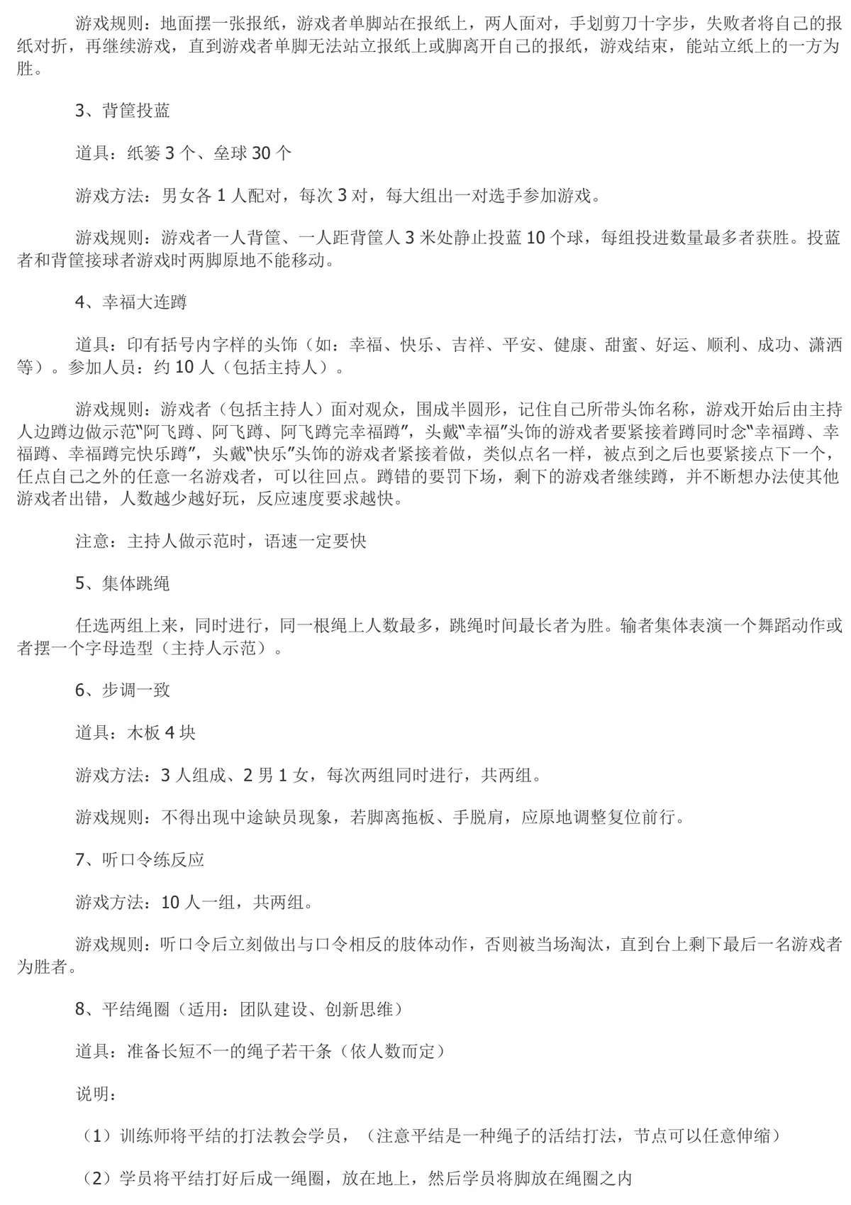 联谊活动小游戏完整方案DOCX文档 含多款互动游戏道具与流程说明 - 第6页