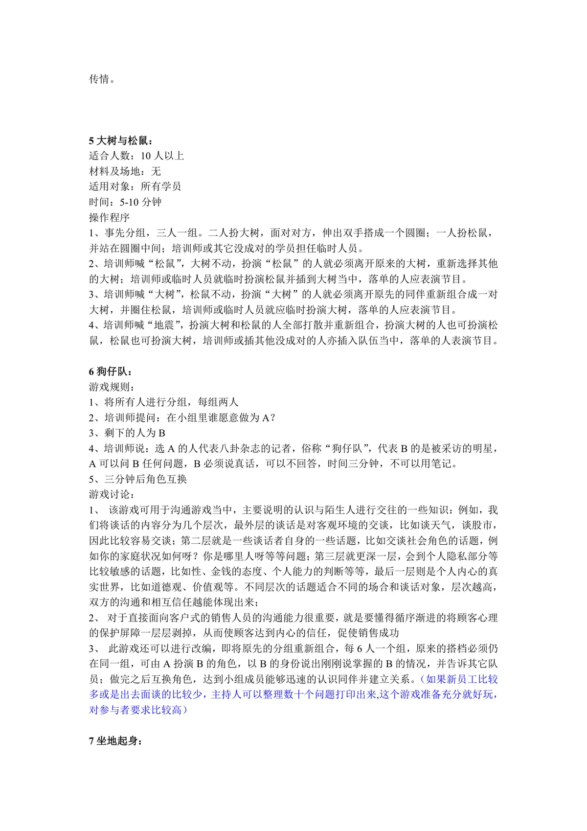 企业团队建设午会培训互动游戏大全活动方案Word文档 - 第5页