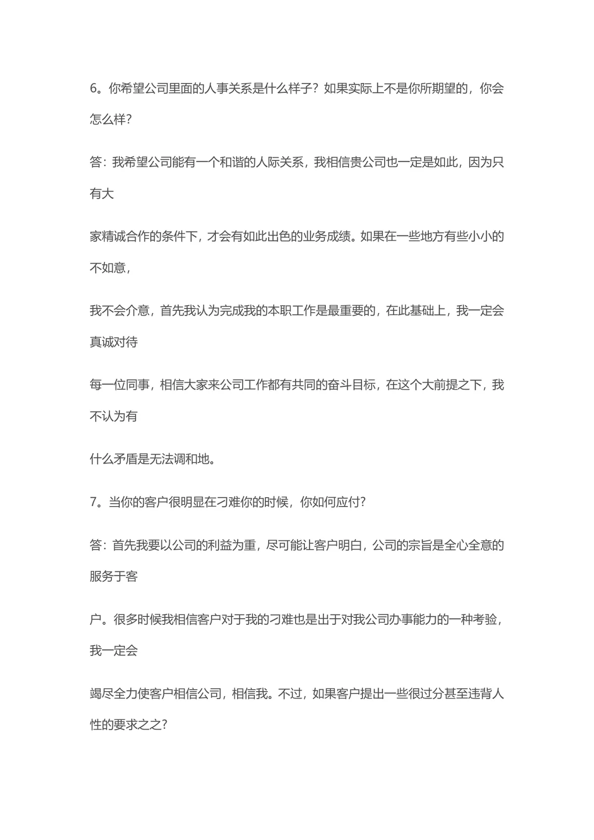 电话面试常见问题及应答技巧实用Word文档模板 - 第12页