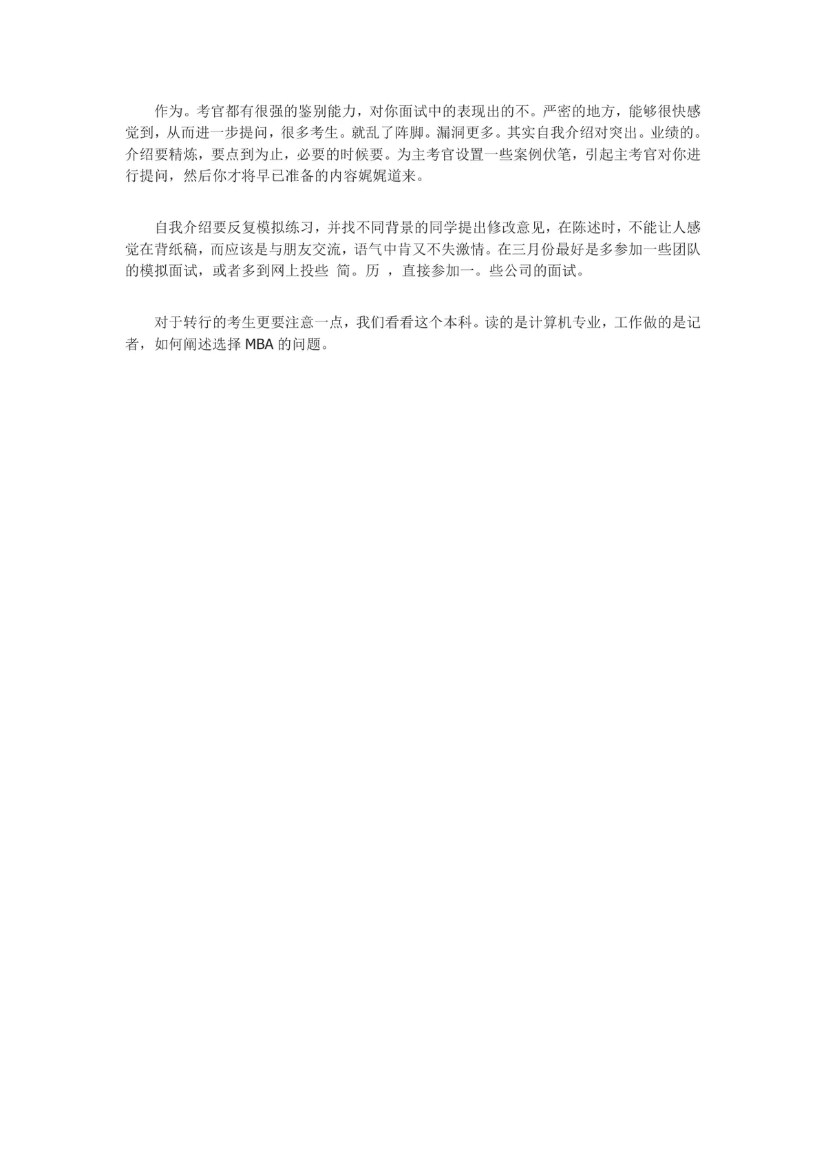 面试自我介绍技巧指南求职面试经验分享Word文档 - 第6页