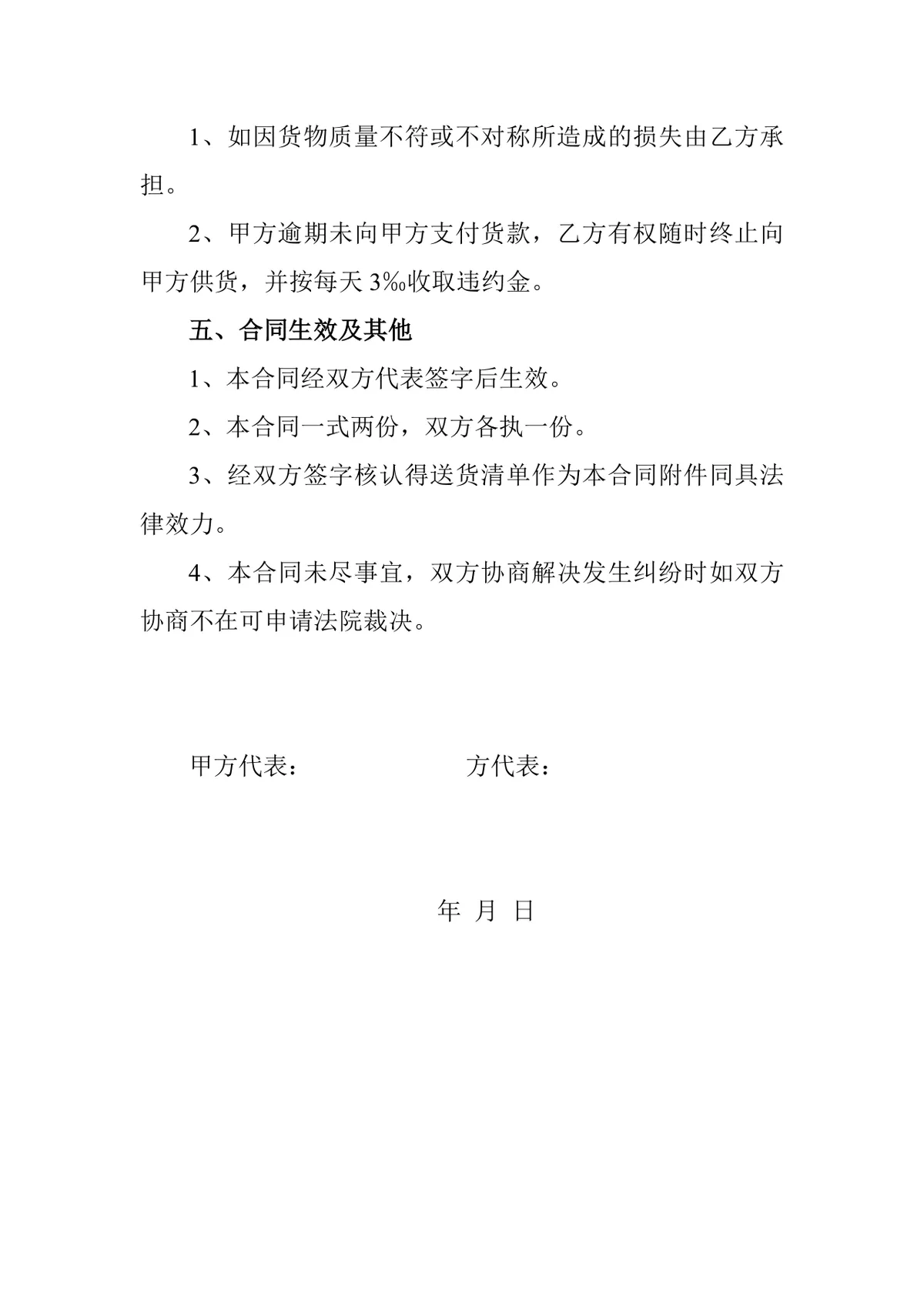 通用蔬菜供应配送服务合作协议Word文档模板 - 第2页