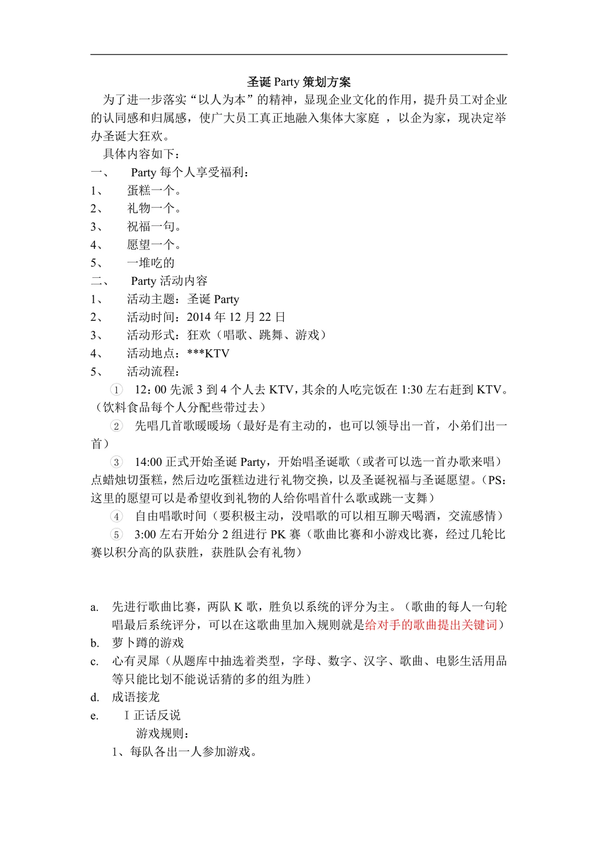 企业圣诞Party狂欢活动完整策划方案Word文档 - 第1页