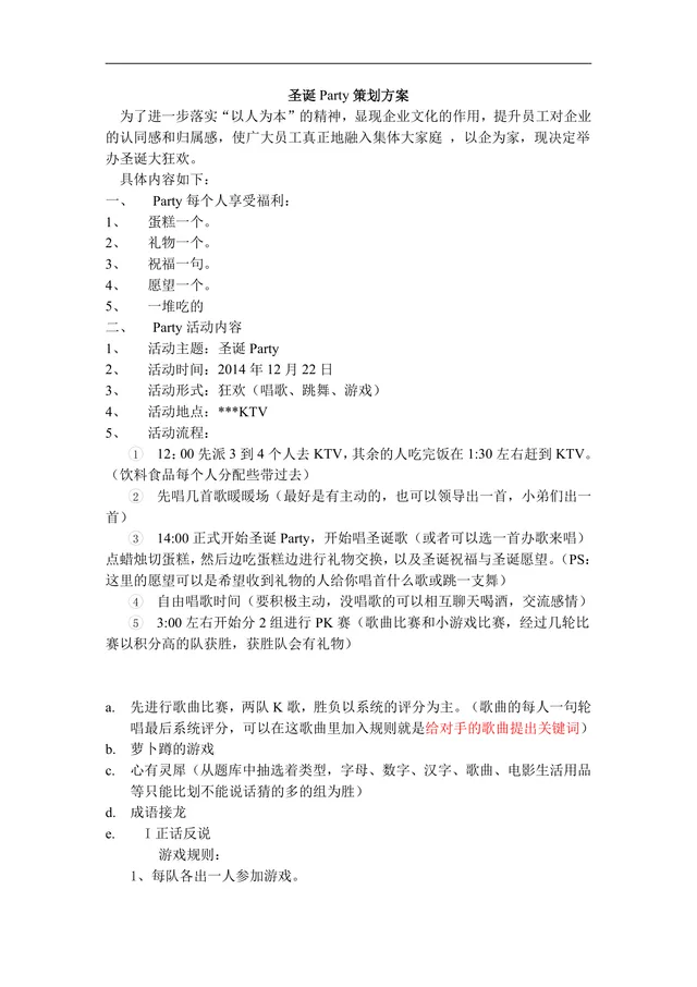 企业圣诞Party狂欢活动完整策划方案Word文档 - 封面预览