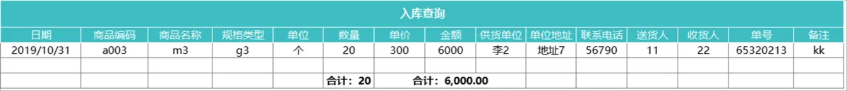 智能自动更新进销存管理系统Excel表格 含出入库财务统计查询功能 - 第13页