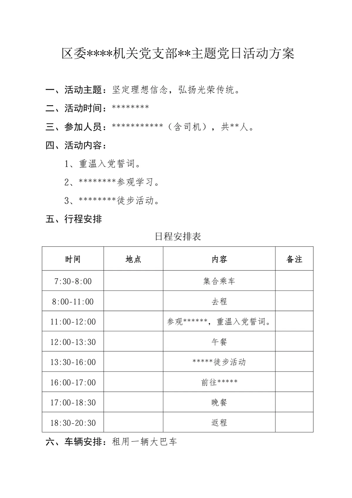 机关党支部主题党日活动方案Word文档 含行程安排 党建主题活动策划模板 - 第1页