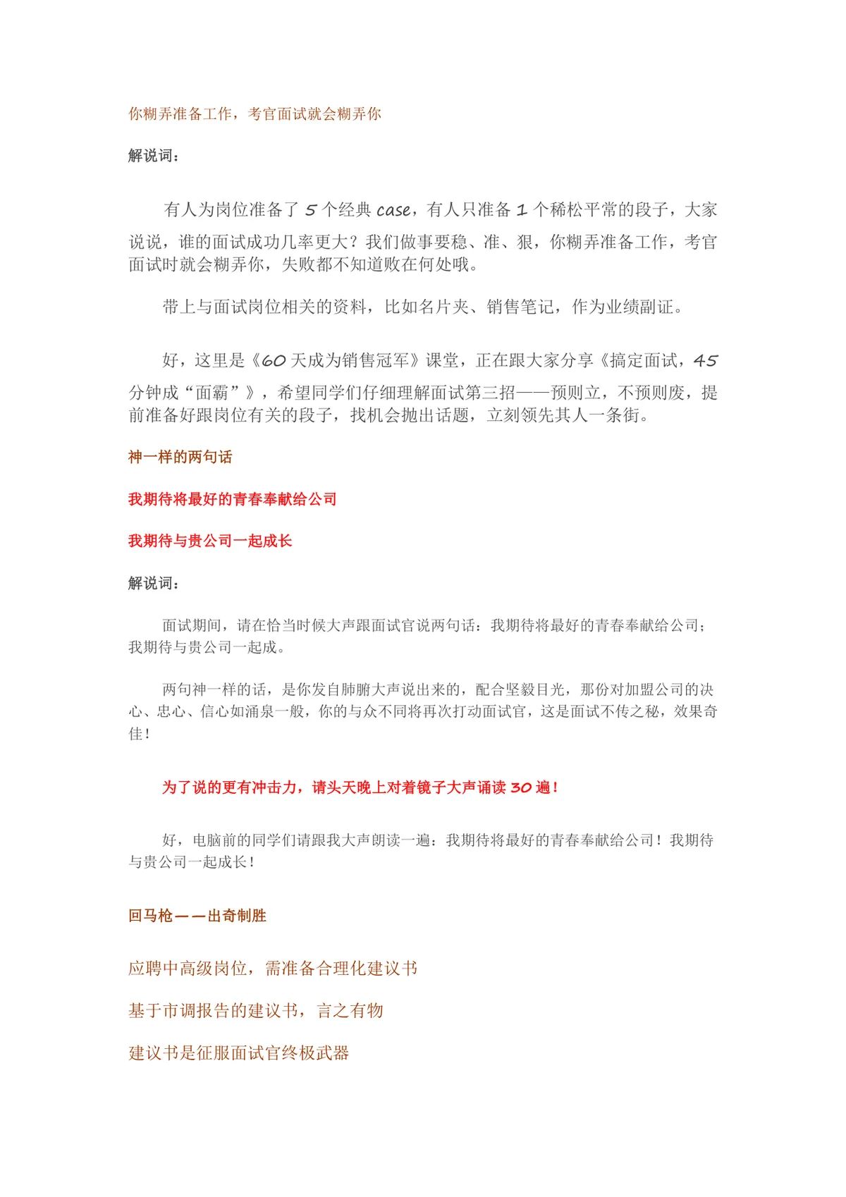 搞定面试四十五分钟速成面霸求职面试技巧讲解Word文档 - 第11页