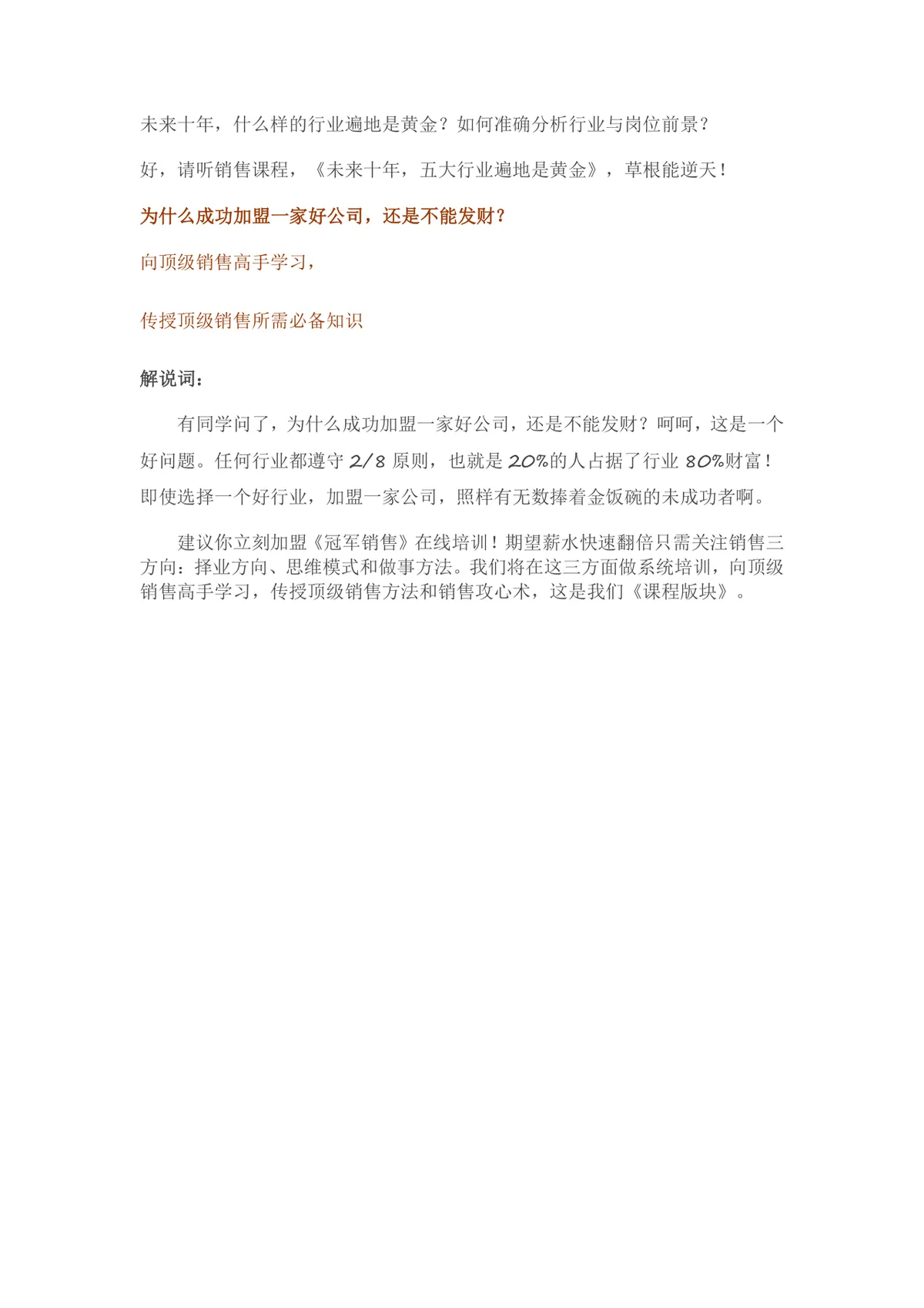 搞定面试四十五分钟速成面霸求职面试技巧讲解Word文档 - 第21页