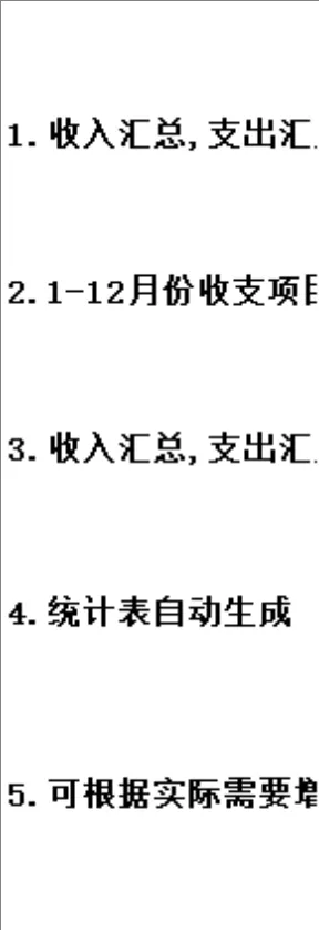 全年月度收支流水记账Excel表格 含收支汇总统计报表财务管理模板 - 第17页