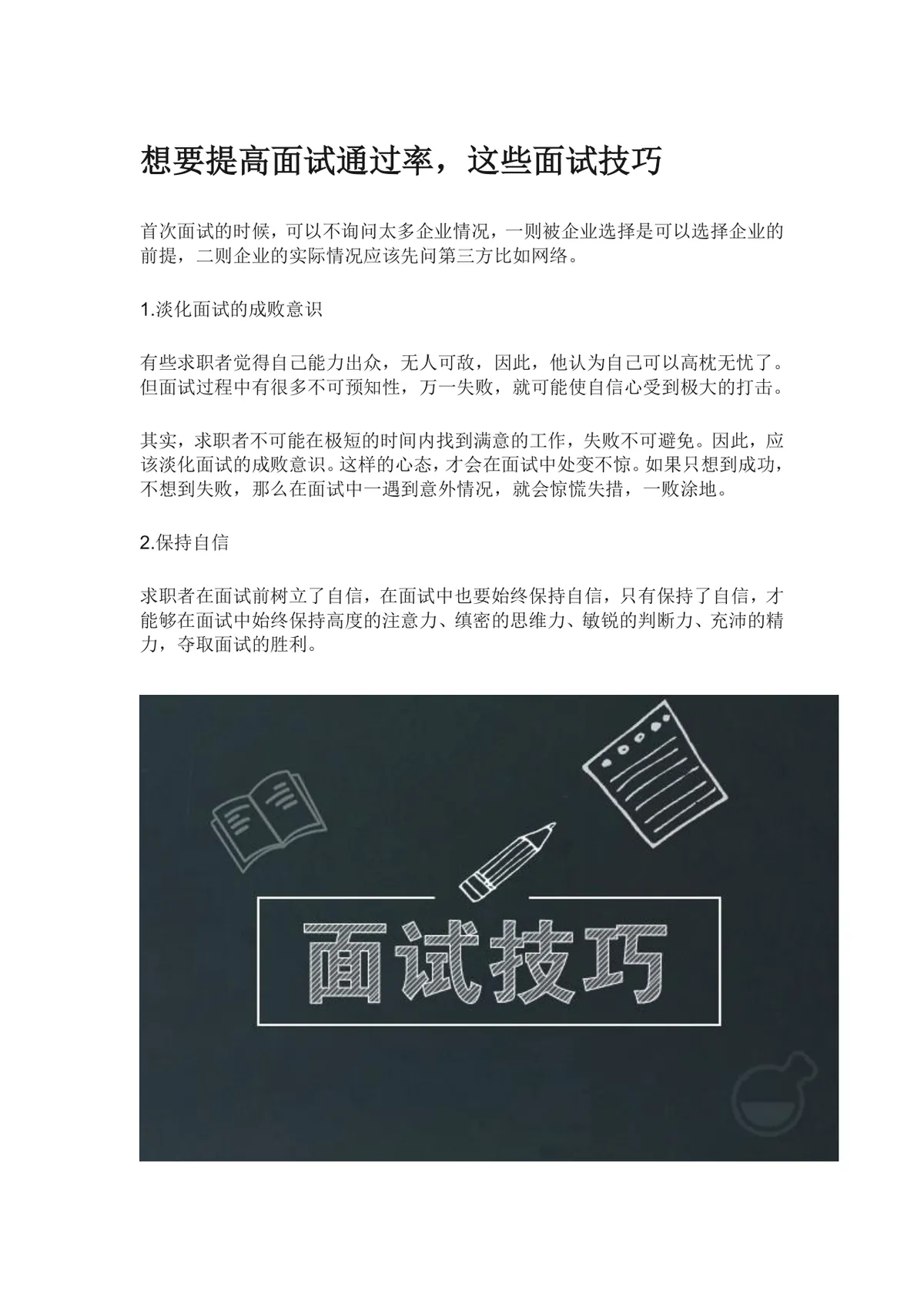 面试技巧干货指南 助力求职者掌握面试艺术提升面试通过率Word文档 - 第2页