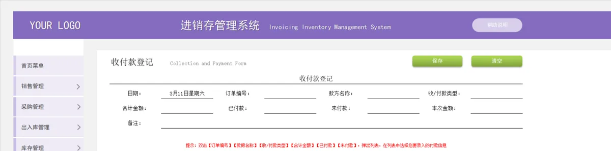 进销存管理系统Excel表格 含销售采购出入库库存收付款信息管理功能 - 第23页