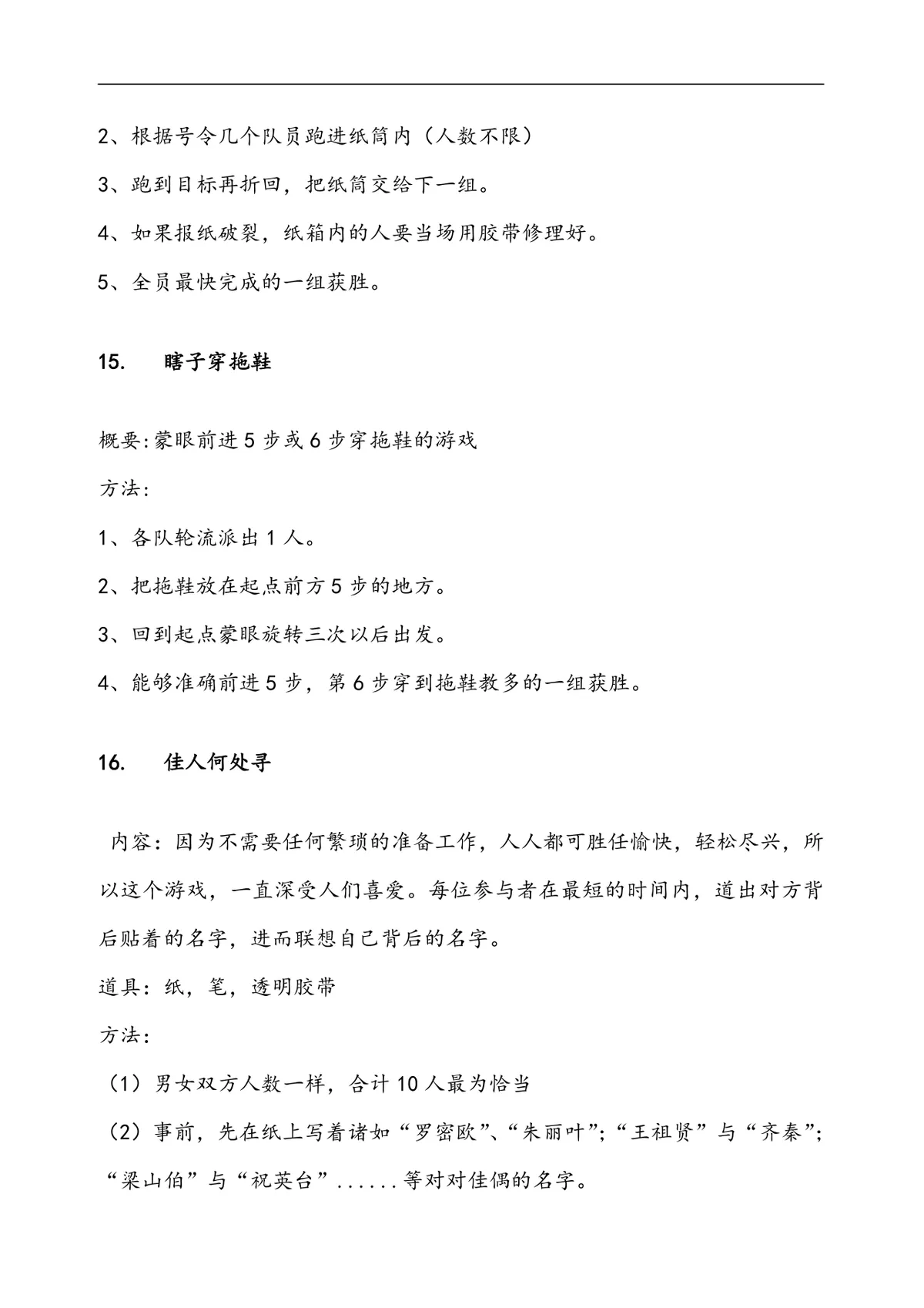 35个经典团队游戏团建拓展活动方案Word文档 - 第6页