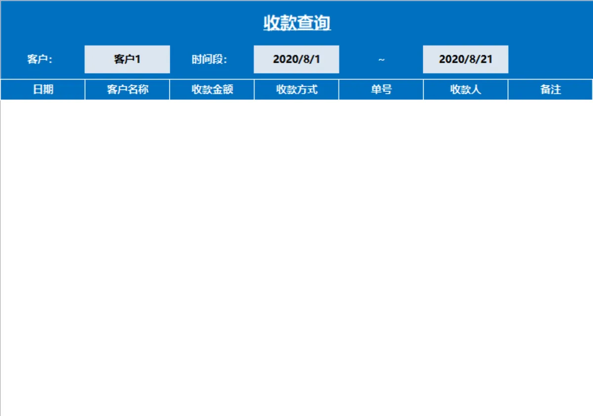 进销存管理系统Excel表格 含产品出入库统计发票账款查询管理功能 - 第15页
