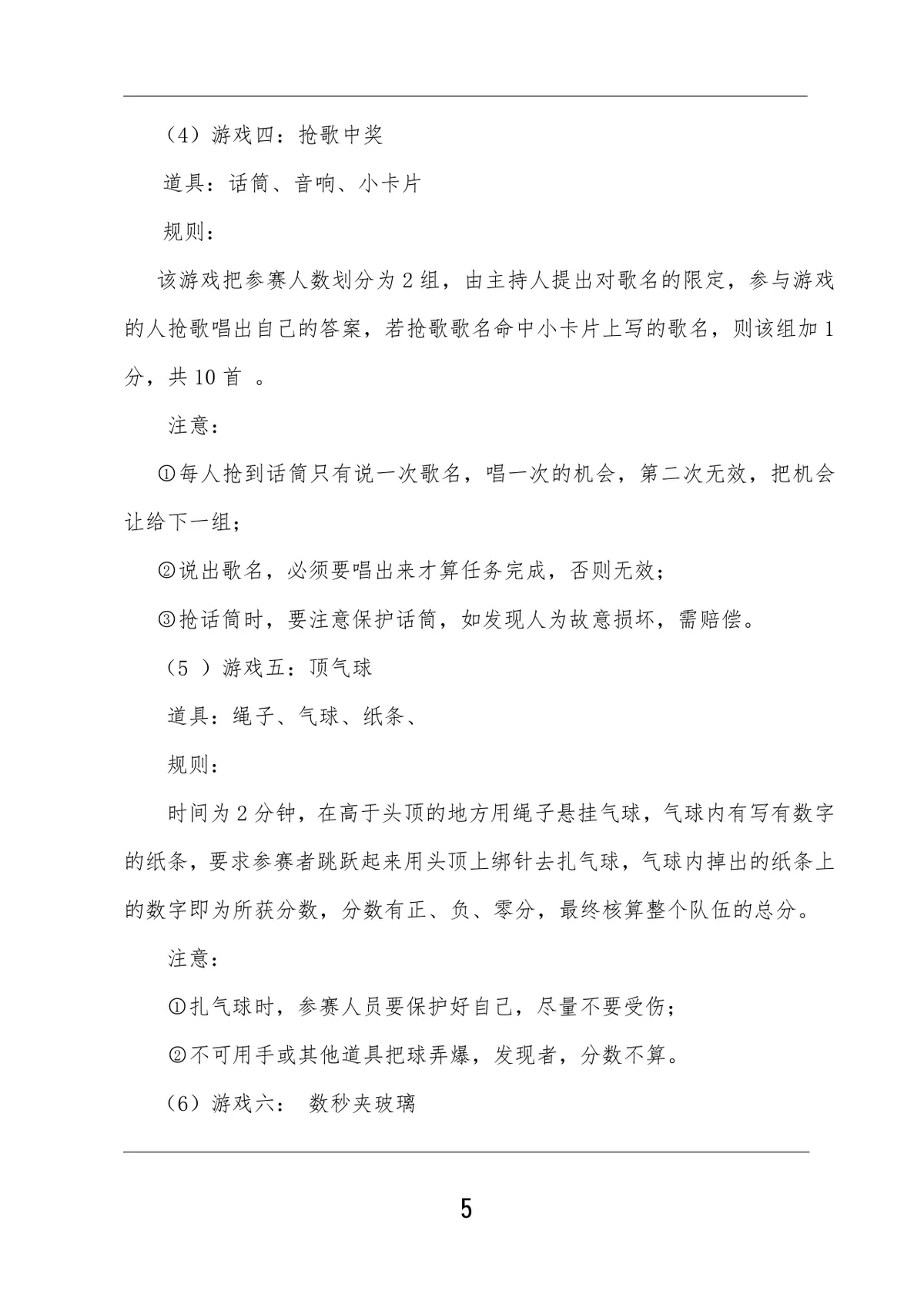 大学校园双十一青春文化派对活动策划书Word文档模板 - 第6页