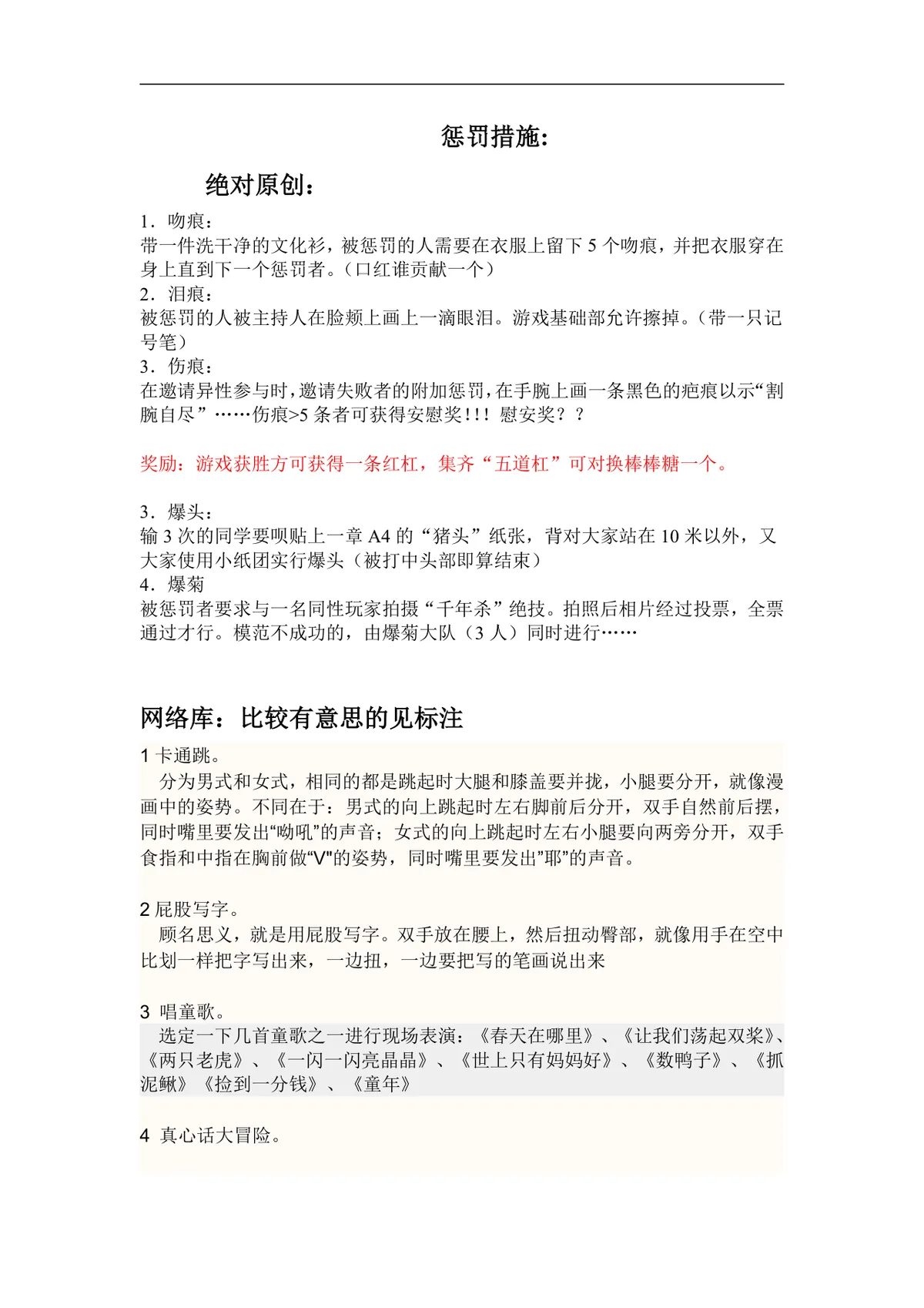 趣味聚会团建游戏惩罚措施与互动玩法规则说明Word文档 - 第1页
