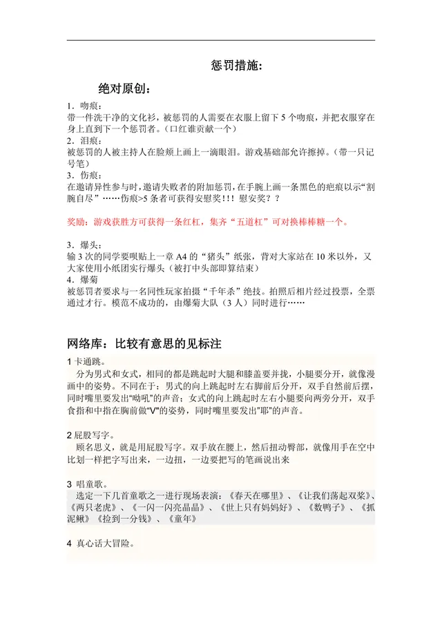 趣味聚会团建游戏惩罚措施与互动玩法规则说明Word文档 - 封面预览
