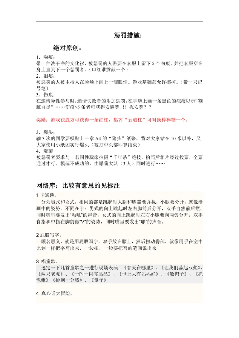 趣味聚会团建游戏惩罚措施与互动玩法规则说明Word文档 - 封面预览