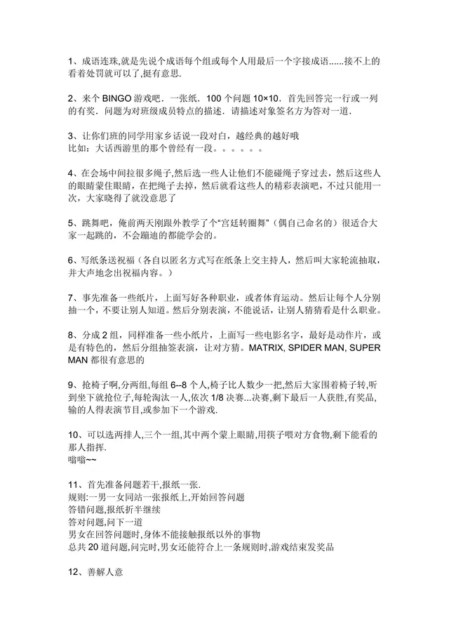 精选二十余种集体互动趣味游戏活动方案Word文档 - 封面预览