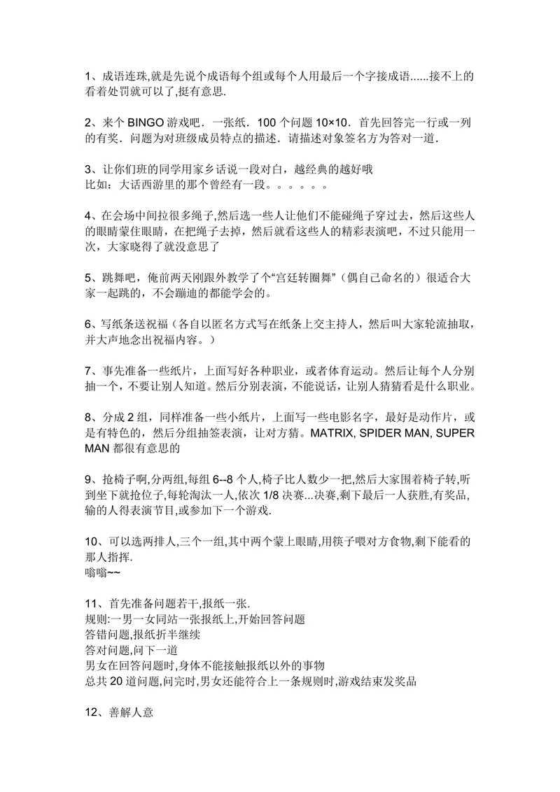 精选二十余种集体互动趣味游戏活动方案Word文档 - 封面预览
