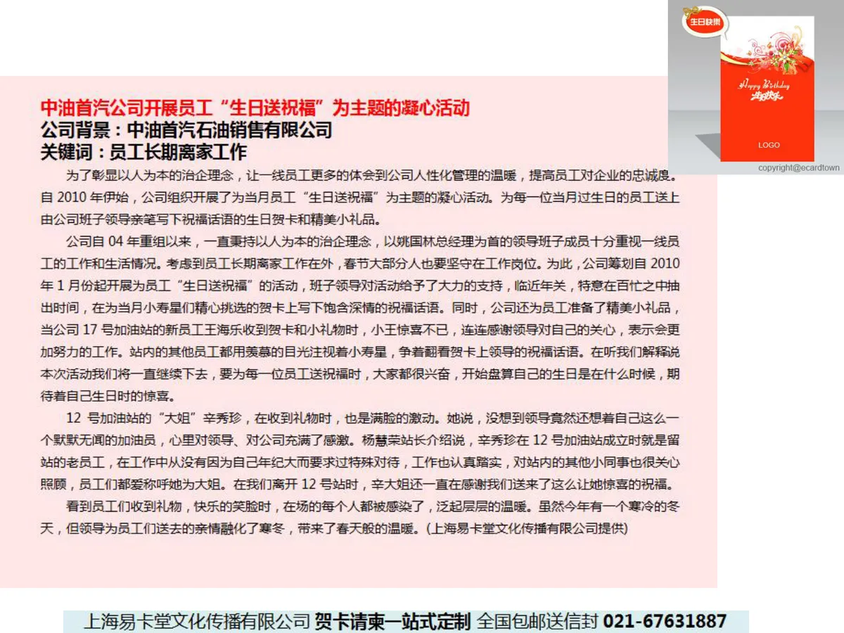 企业员工生日福利方案公司案例分享PPT模板 - 第10页