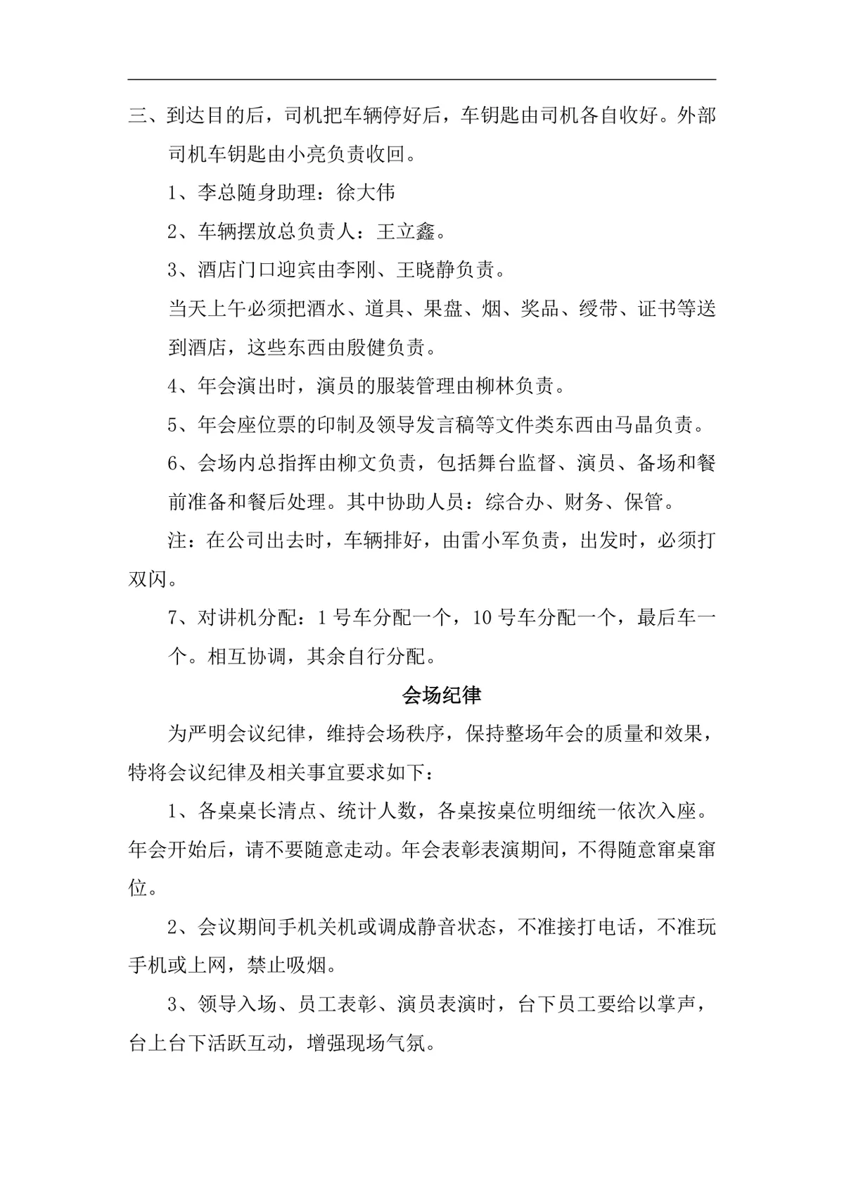 公司表彰暨迎新年会策划方案Word文档 企业年度年会活动筹备执行参考模板 - 第5页