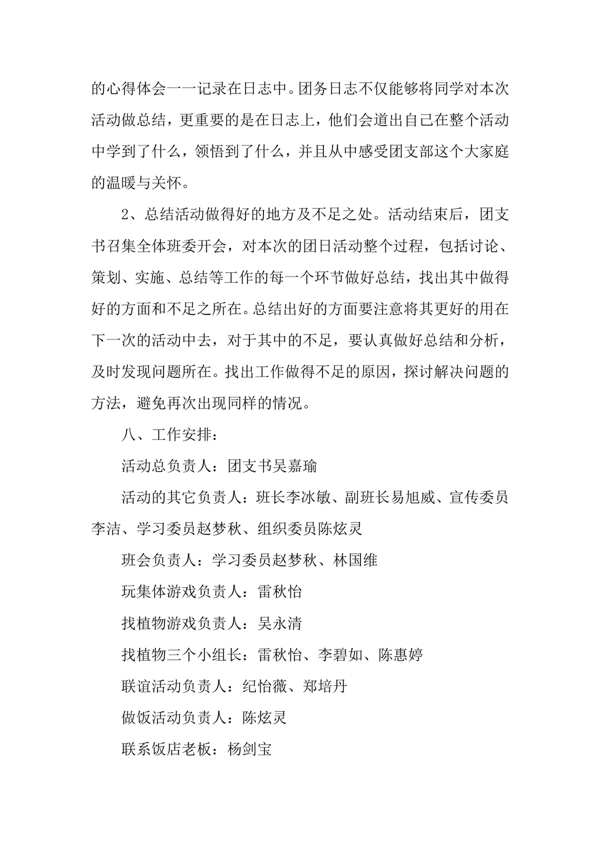 我们的团支部我们的家主题团日活动策划书Word文档 - 第10页