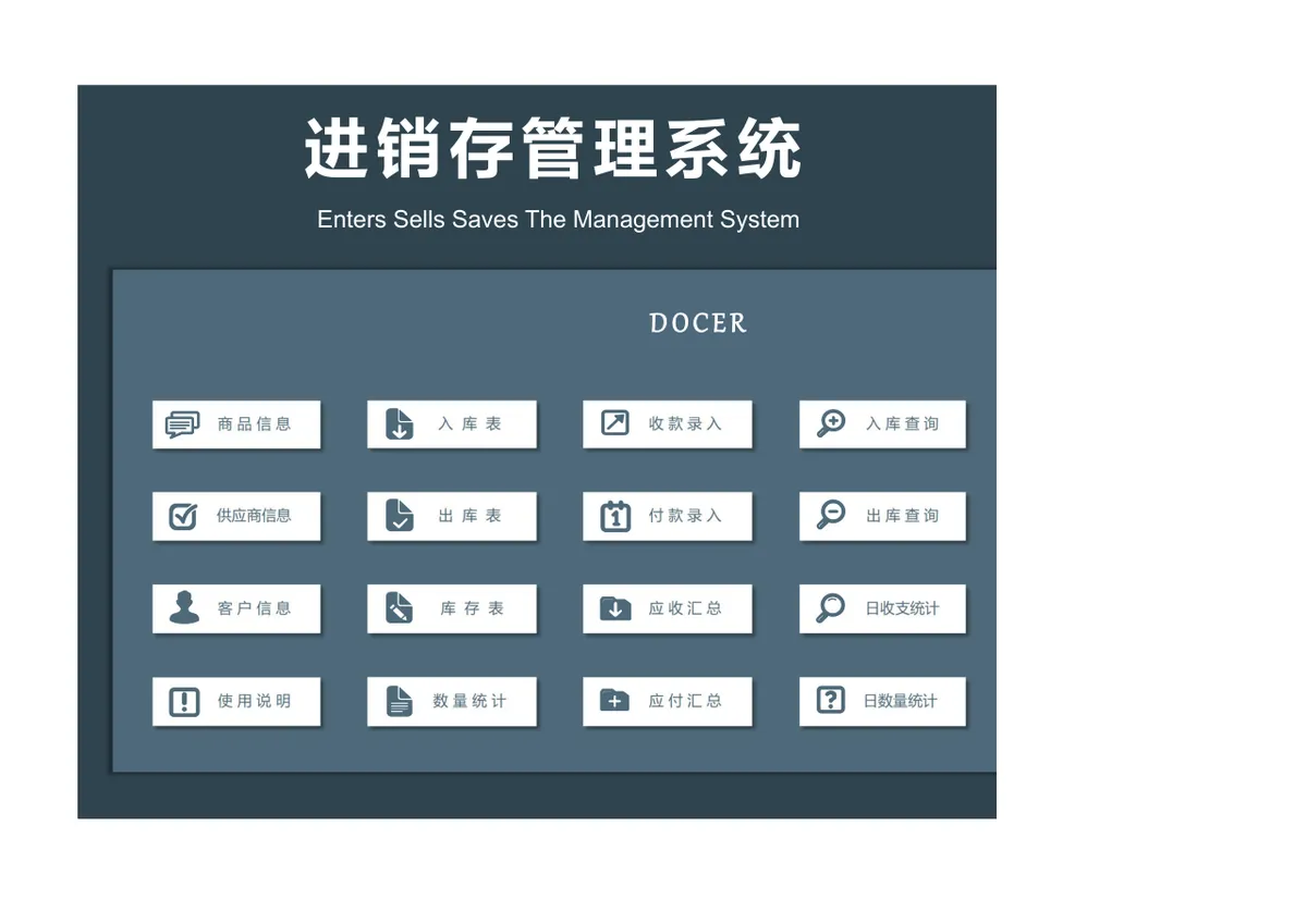进销存管理系统Excel表格 含商品出入库库存统计收支汇总管理功能 - 第1页