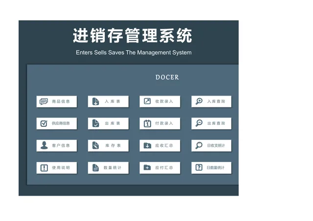 进销存管理系统Excel表格 含商品出入库库存统计收支汇总管理功能 - 封面预览