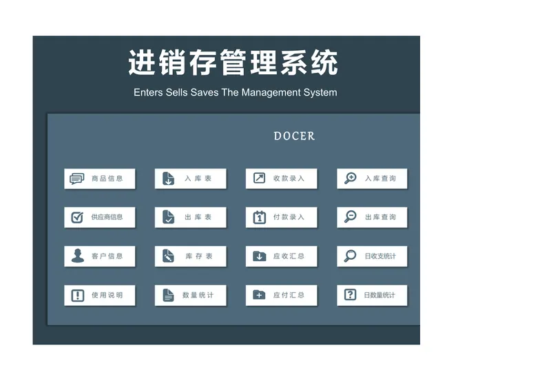 进销存管理系统Excel表格 含商品出入库库存统计收支汇总管理功能 - 封面预览