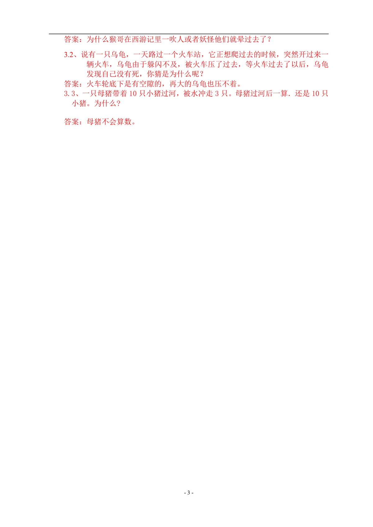 企业圣诞大宴团建活动方案Word文档 含活动流程游戏规则费用明细 - 第3页