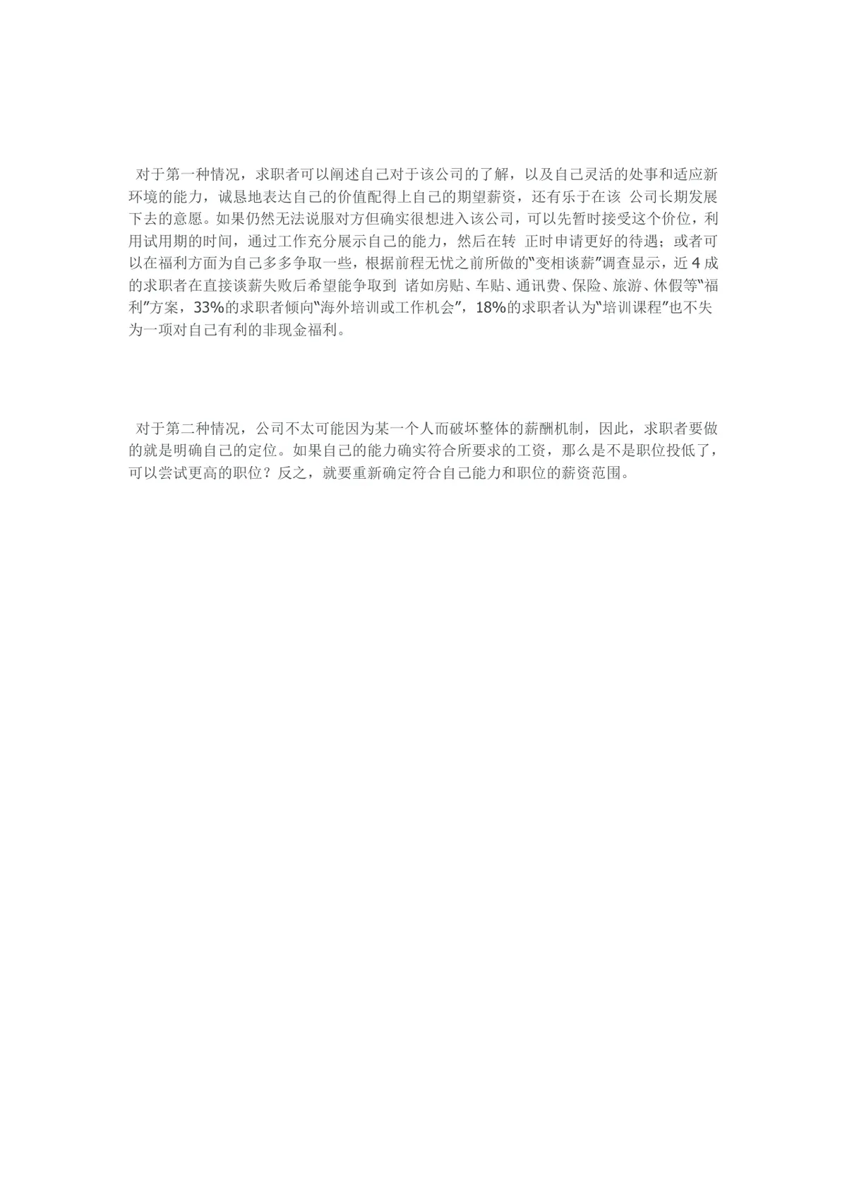 面试谈薪压价难题破解指南求职面试技巧参考Word文档 - 第4页
