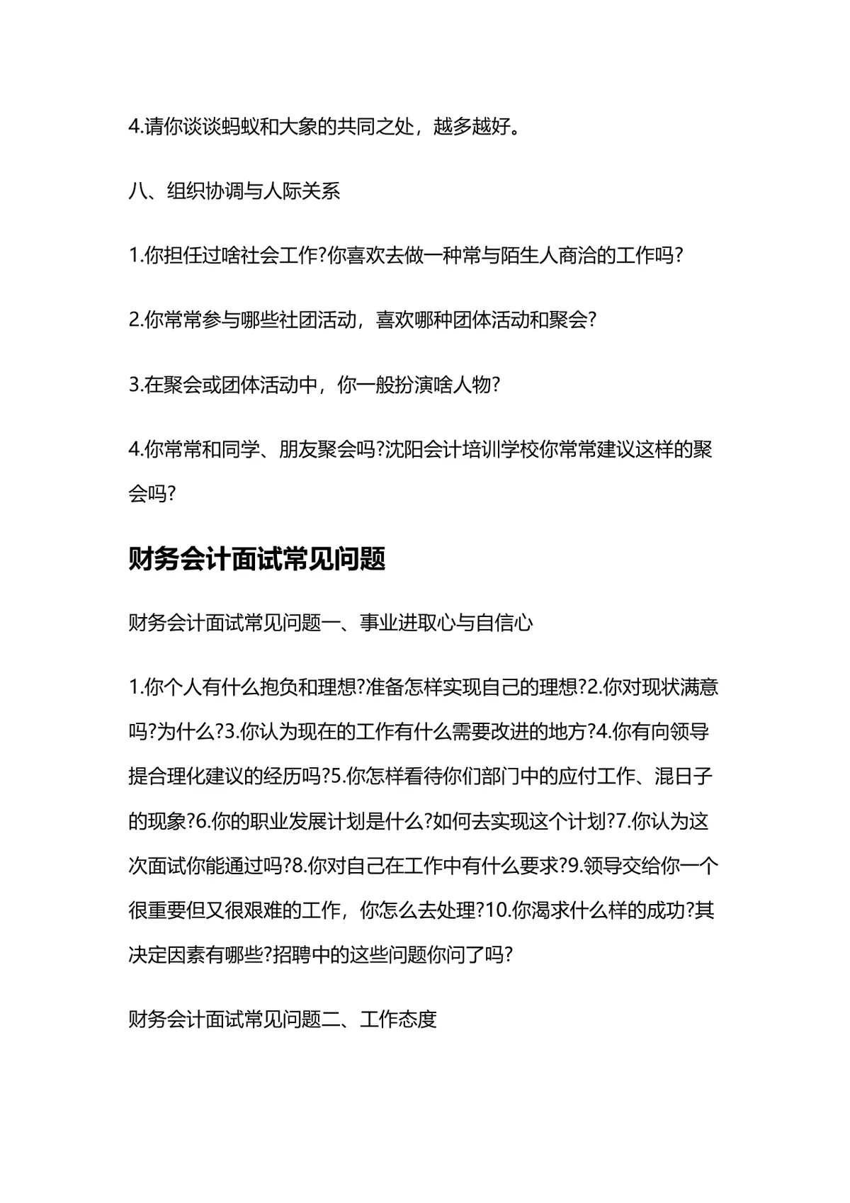 税务会计财务会计岗位面试常见问题汇总参考Word文档 - 第4页