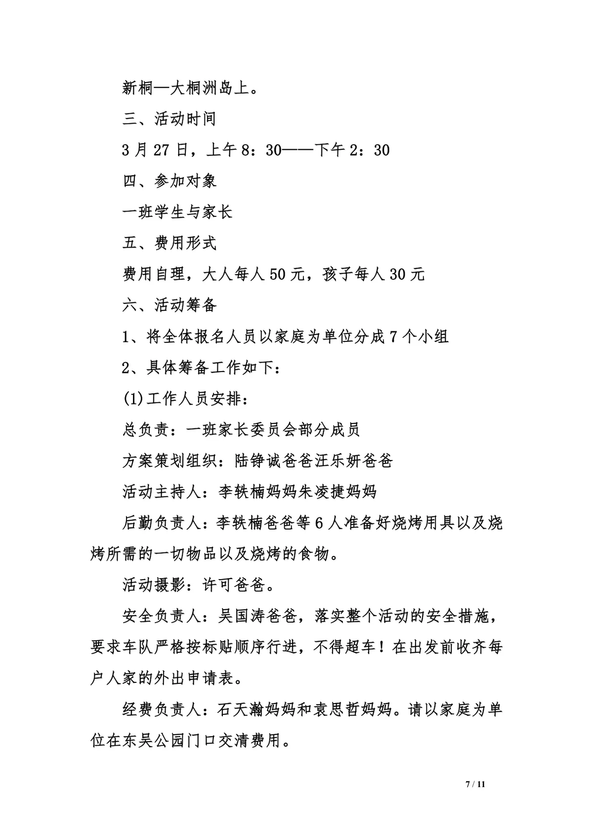 公司踏青详细活动方案三篇Word文档模板 - 第7页