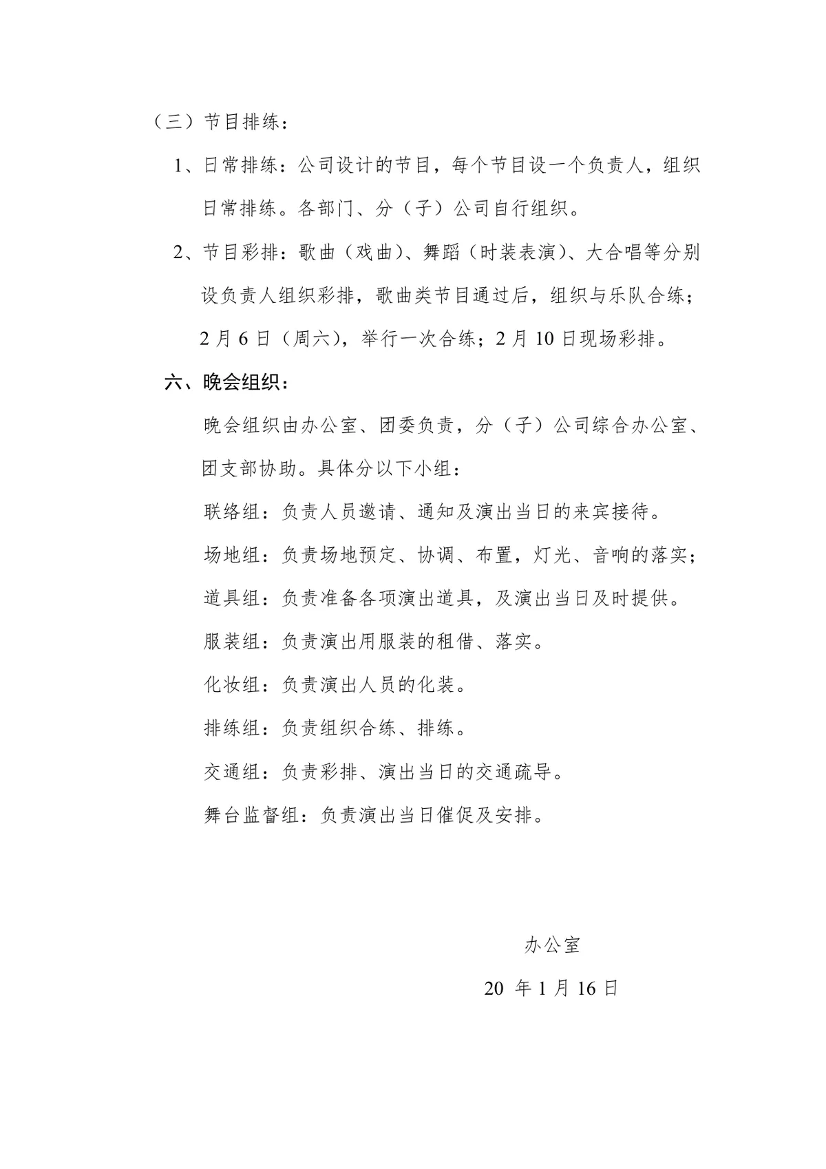公司春节联欢会完整策划方案Word文档 含时间地点人员节目安排全流程 - 第4页