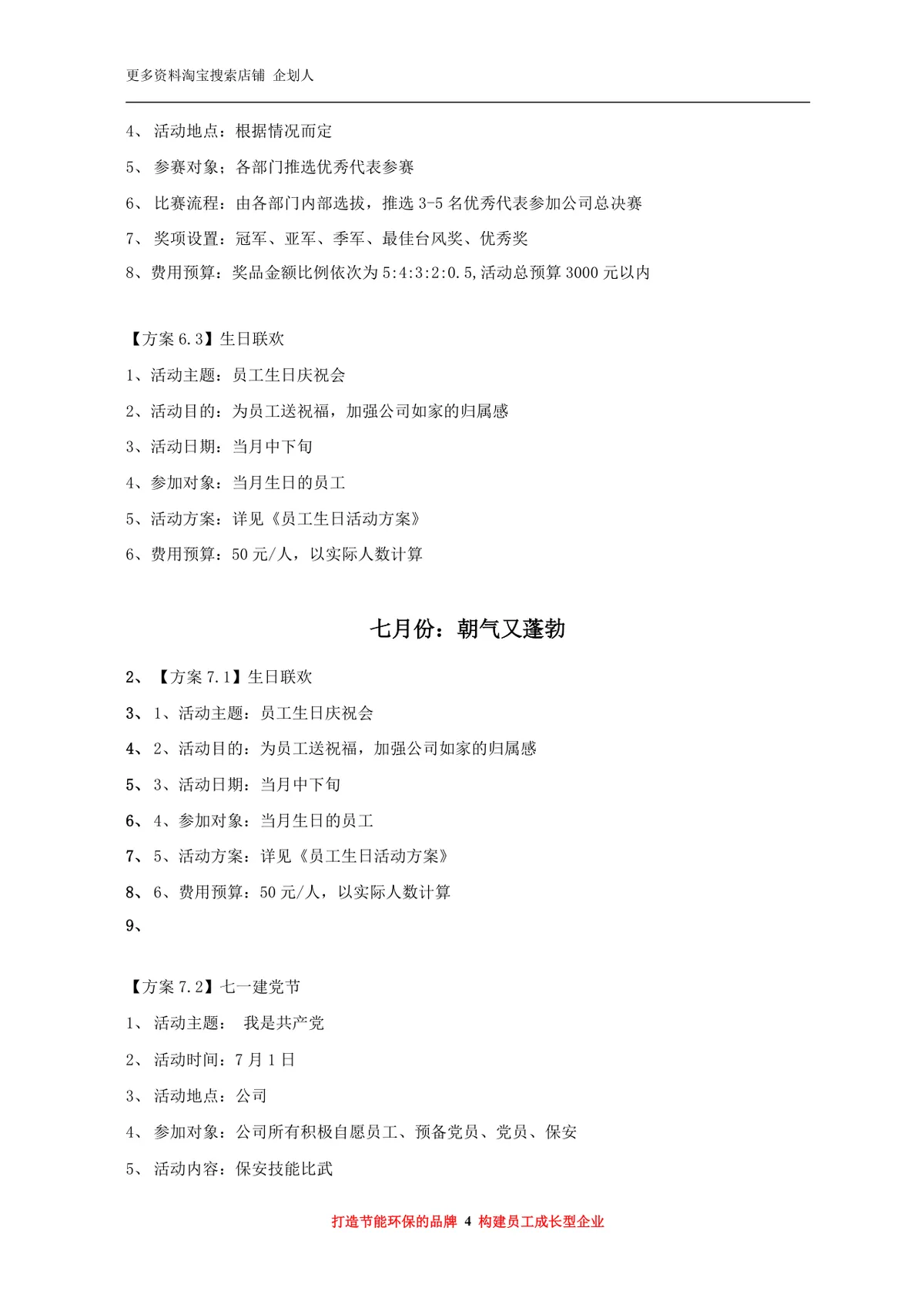 年度员工福利活动方案Word文档 企业员工关怀团建福利策划参考模板 - 第4页