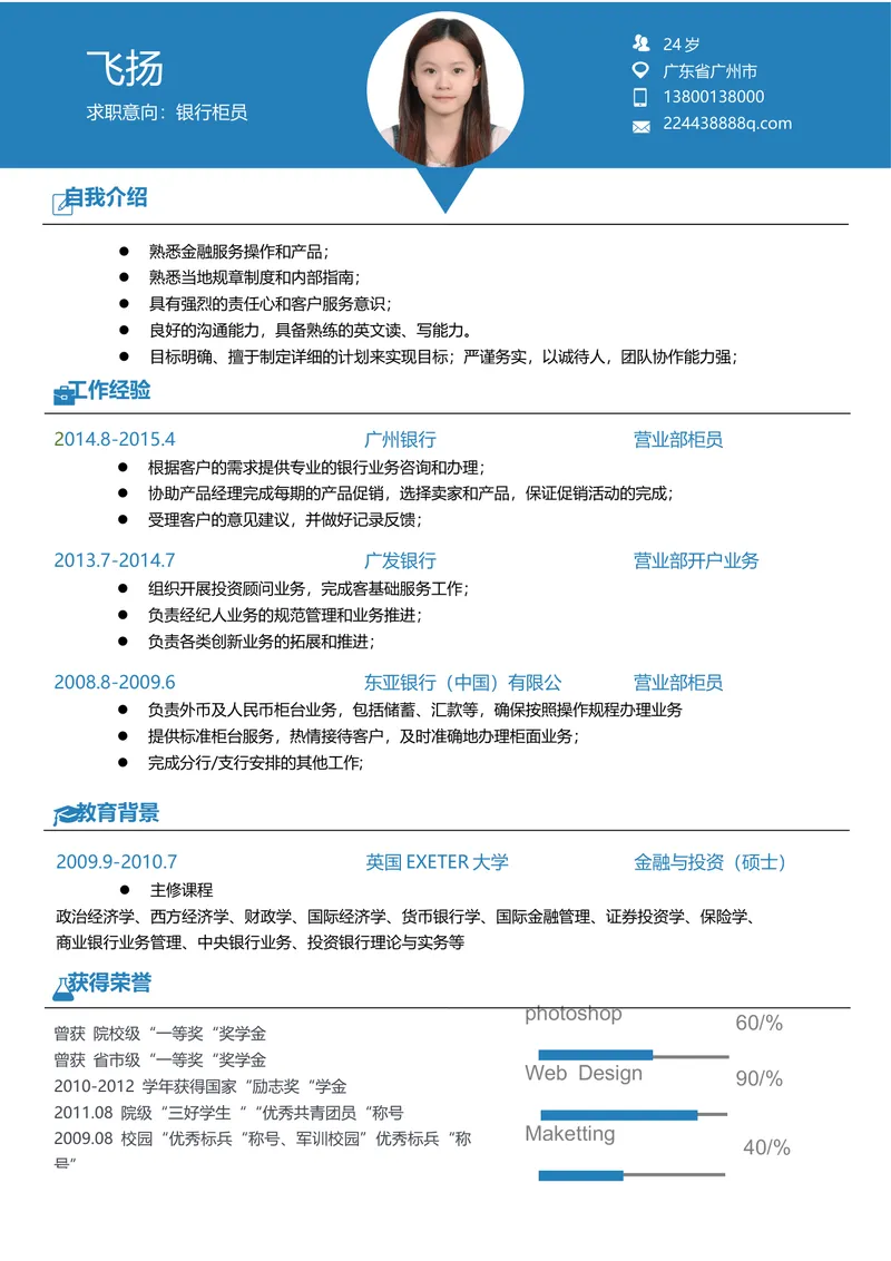 银行柜员岗位求职个人简历Word文档模板 - 封面预览