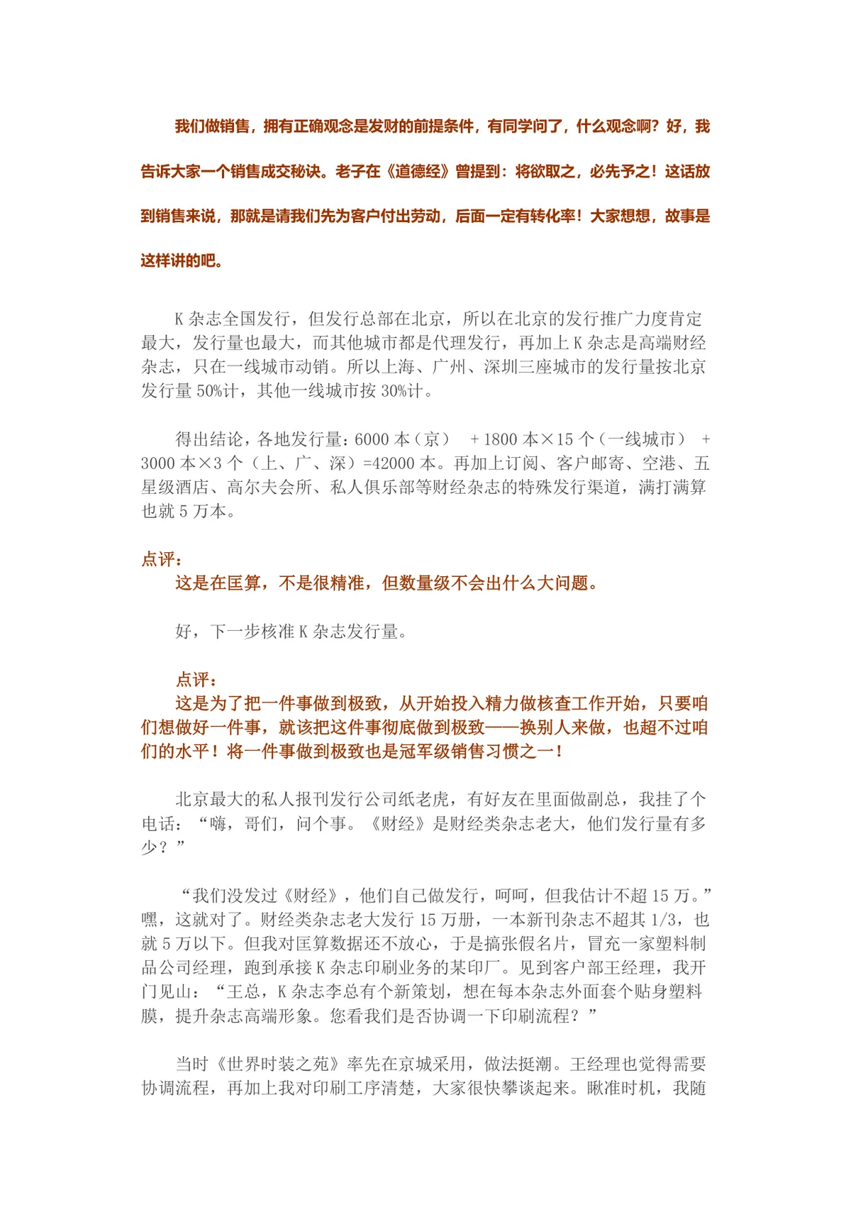揭秘必成功的面试绝技求职面试技巧指导Word文档 - 第7页