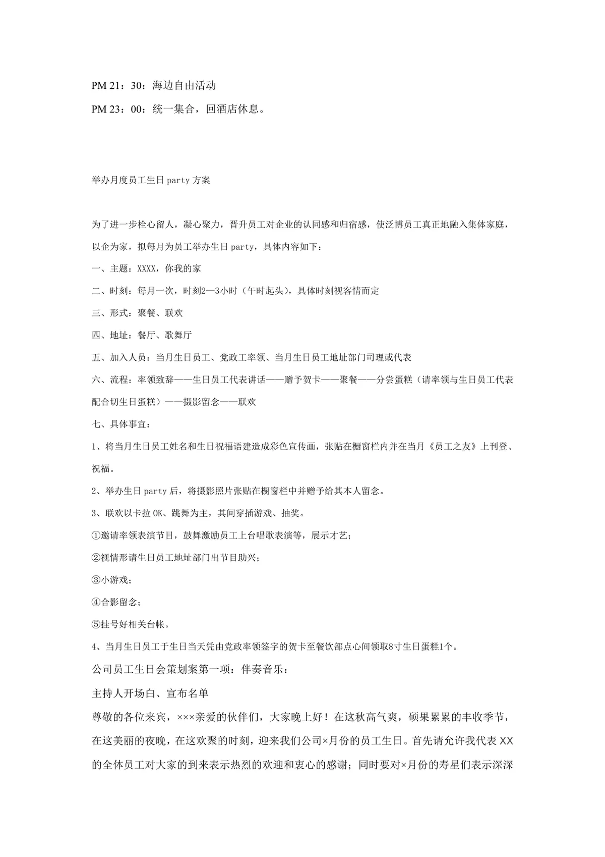 儿童生日派对活动策划方案Word文档 含流程布置预算周岁生日专属策划内容 - 第5页