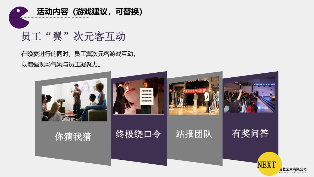 嘉翼智能十周年庆典暨乔迁仪式活动策划方案PPT模板 - 第14页