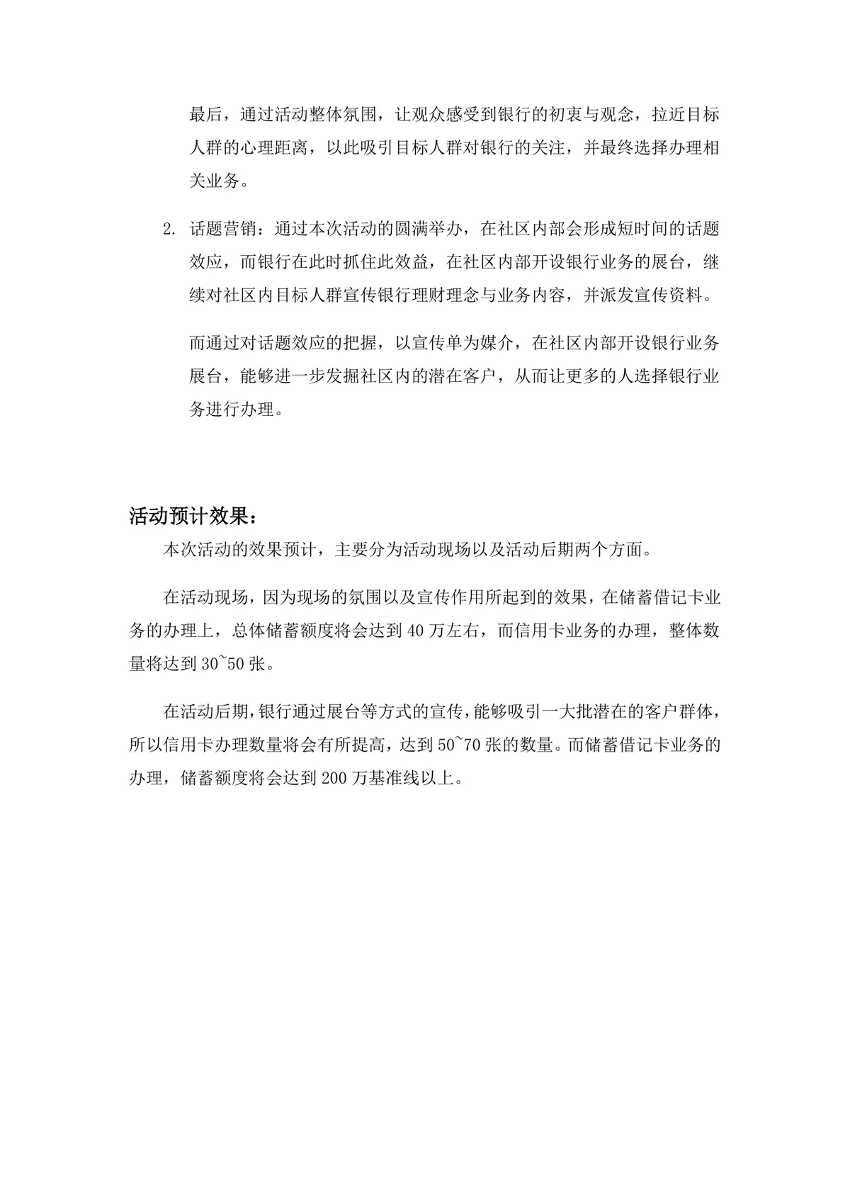清凉一夏夏日水果派对执行方案Word文档 - 第7页