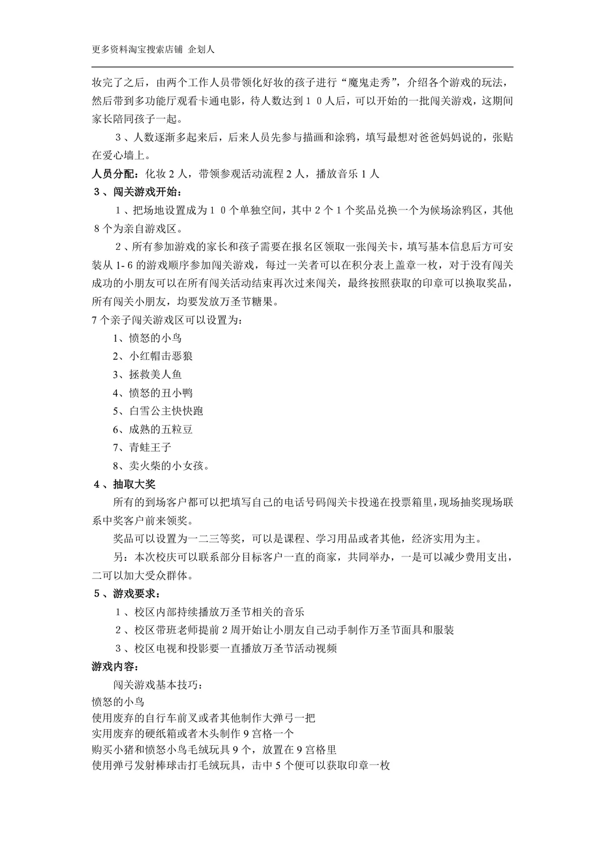 万圣节狂欢日bingo大闯关亲子主题活动策划方案Word文档 - 第2页