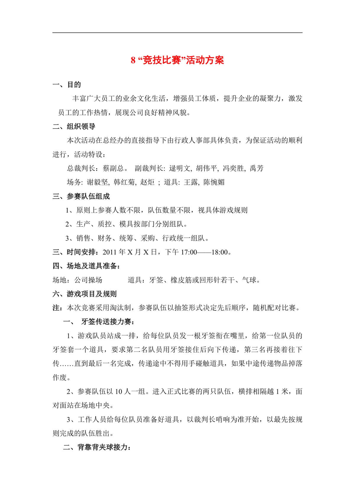企业文化活动员工比赛方案汇编Word文档 含各类文体技能竞赛策划内容 - 第26页