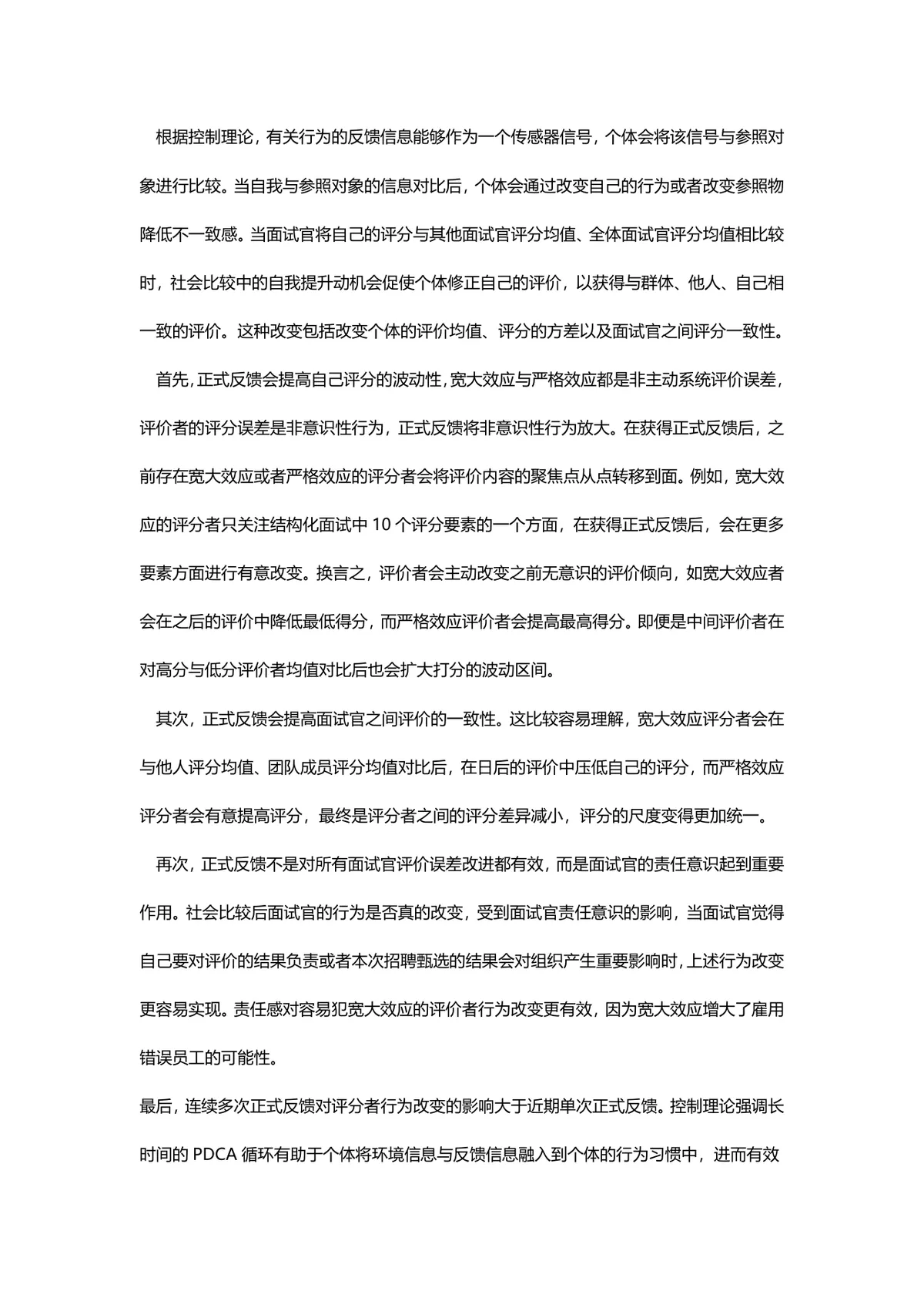 正式反馈提高结构化面试信效度 企业招聘面试技巧指导Word文档 - 第4页