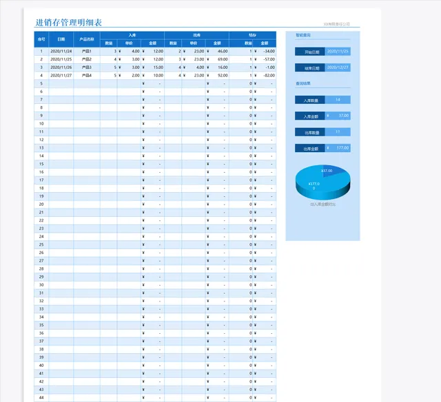 进销存管理明细Excel表格 带智能查询出入库统计可视化图表 - 封面预览