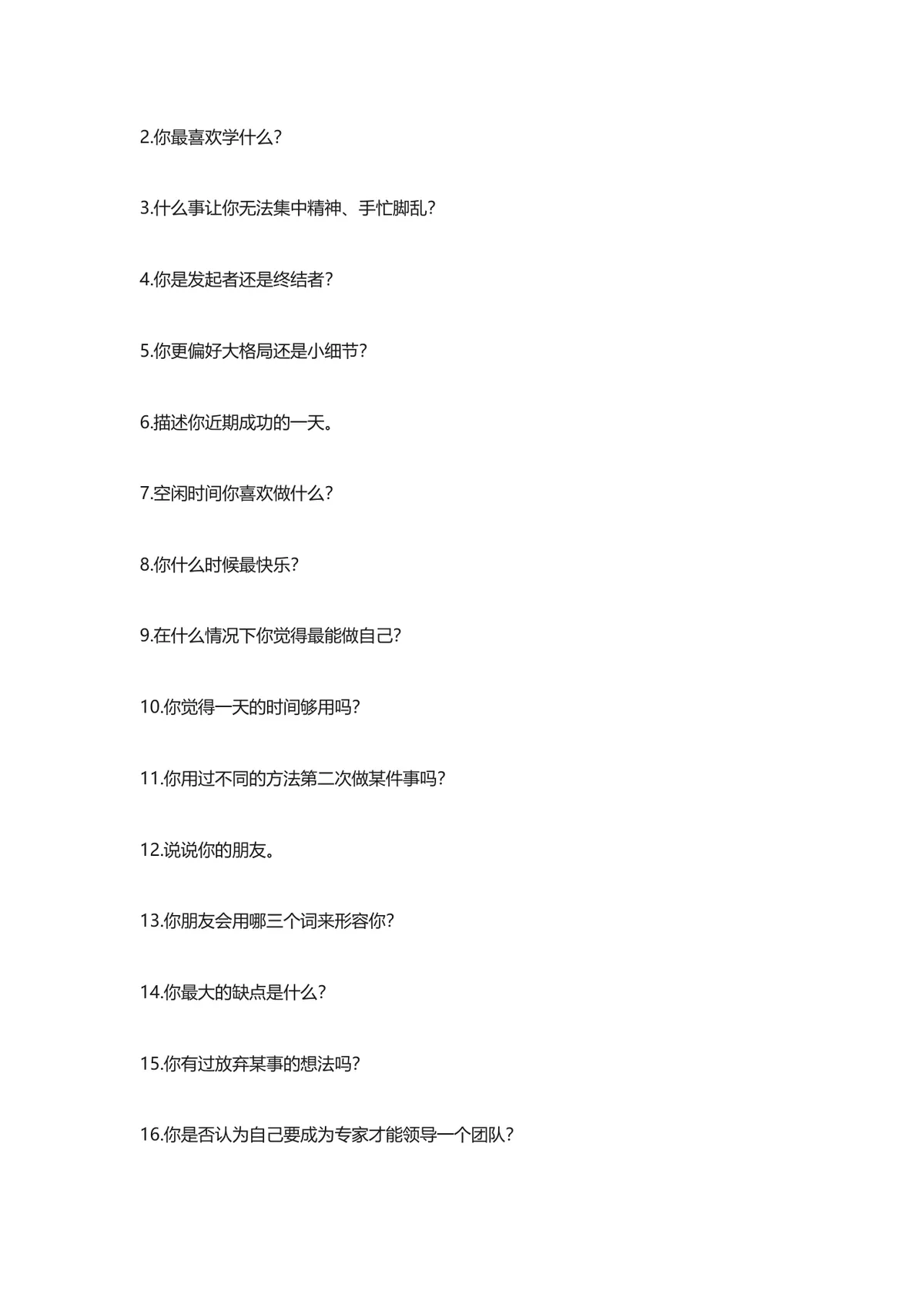 会计事务所面试常见问题汇总DOC文档 普华德勤等名所面试备考参考资料 - 第6页