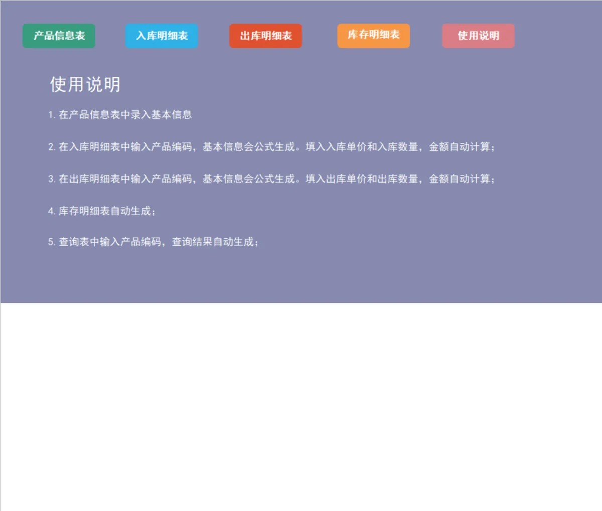 产品信息出入库库存管理明细Excel表格 - 第5页