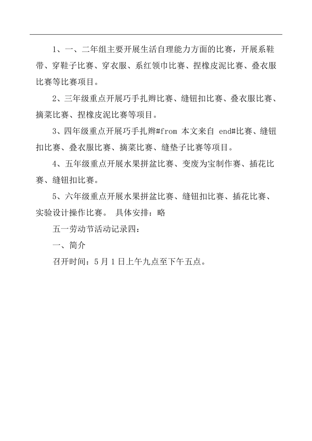 五一趣味活动方案Word文档 机关单位职工团建趣味竞赛活动策划模板 - 第22页