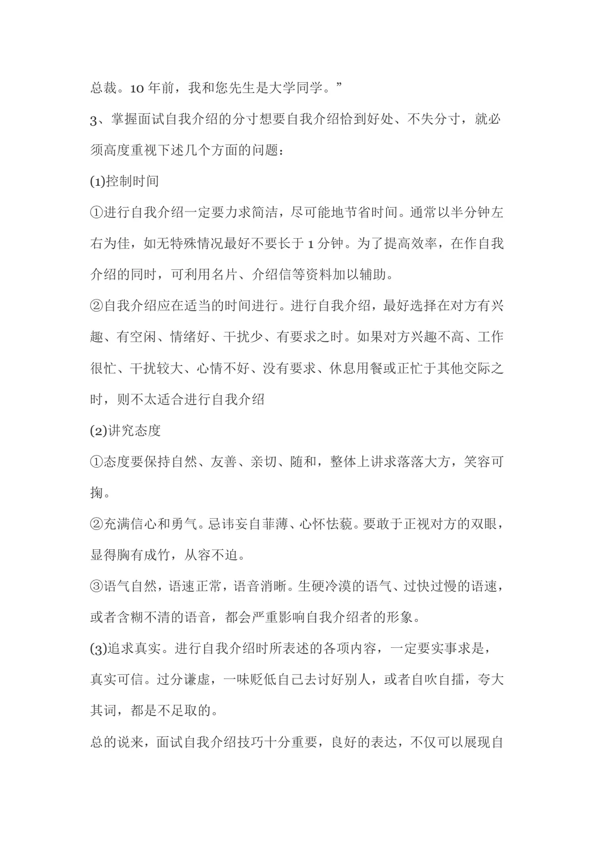 面试自我介绍技巧求职面试指导实用DOCX文档模板 - 第2页