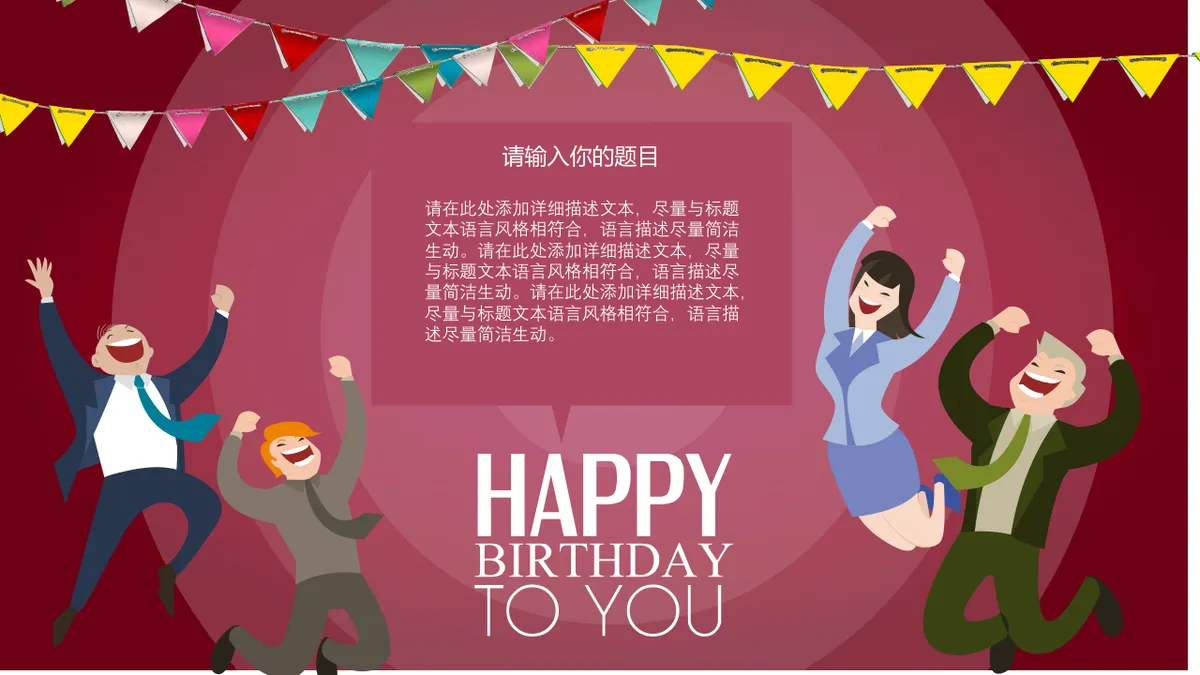 企业员工生日会派对活动策划演示通用PPT模板 - 第4页