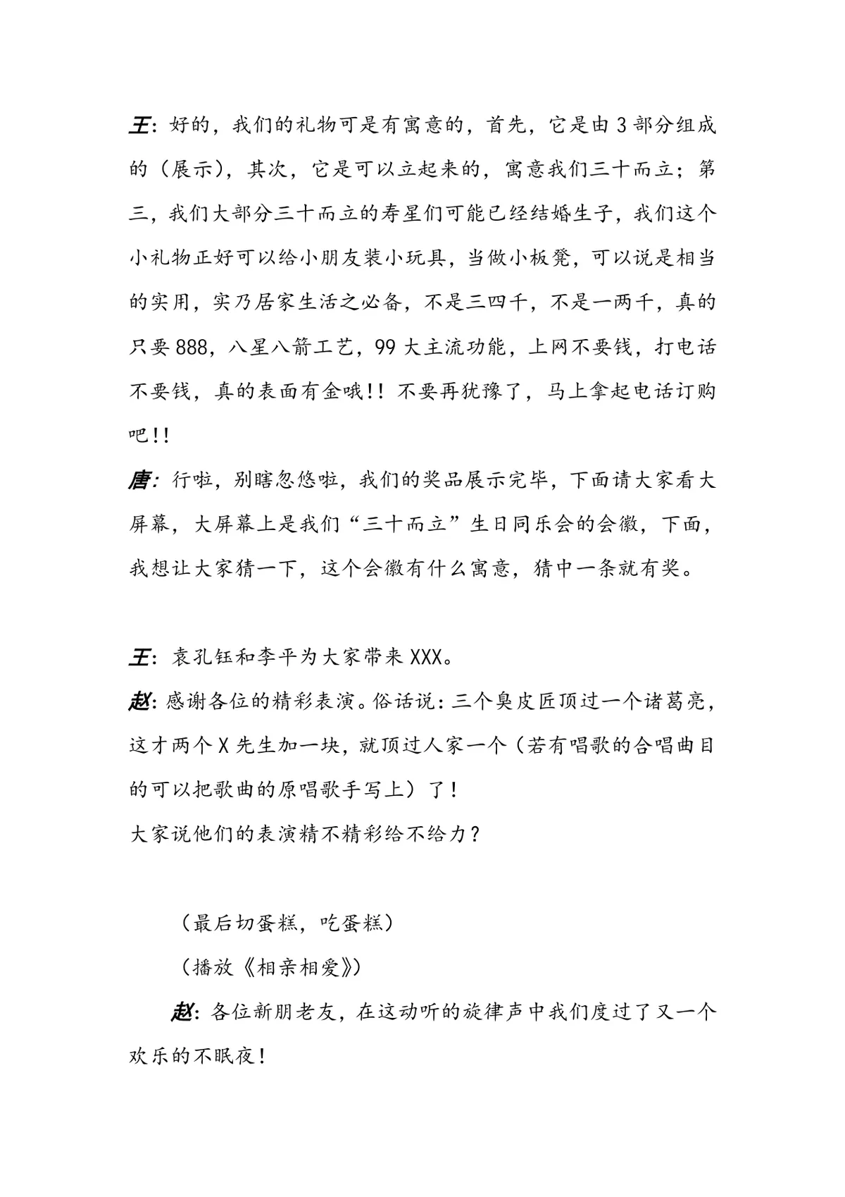 三十而立生日同乐会活动主持词Word文档模板 - 第5页