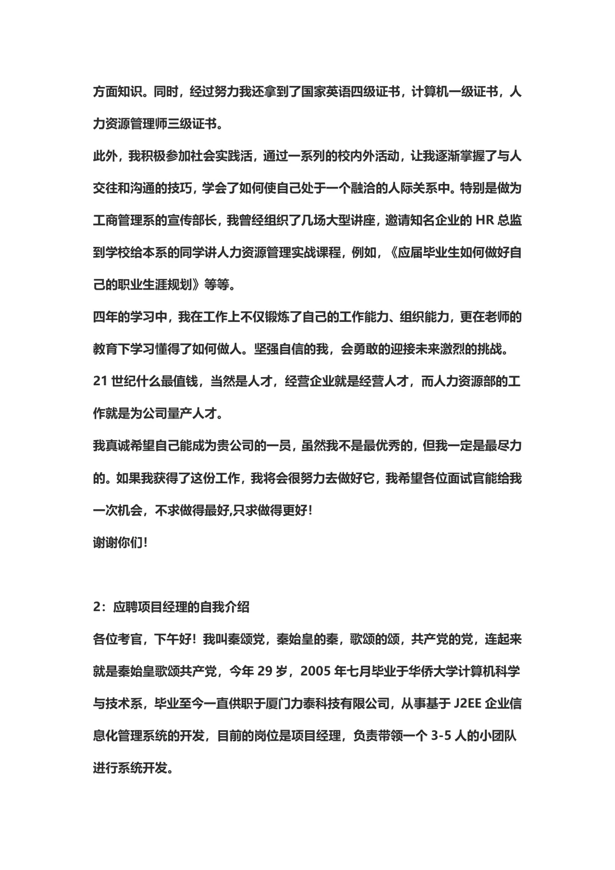 求职面试自我介绍技巧攻略Word文档 含自我介绍类型与实用发言模板 - 第6页